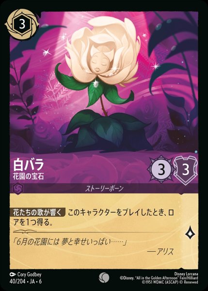 画像1: (foil)白バラ-花園の宝石【C】{JA6-040/204} (1)