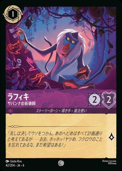画像1: ラフィキ-サバンナの祈祷師【C】{JA6-042/204} (1)