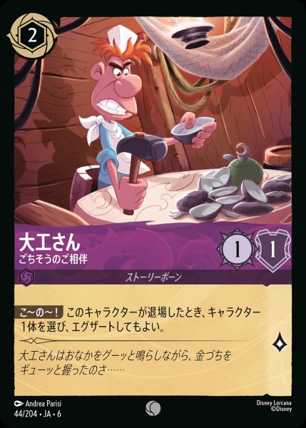 画像1: 大工さん-ごちそうのご相伴【C】{JA6-044/204} (1)