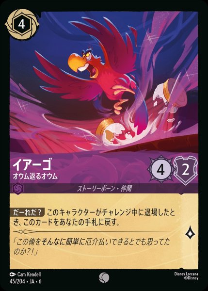 画像1: イアーゴ-オウム返るオウム【C】{JA6-045/204} (1)