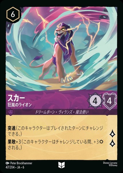 画像1: スカー-狂嵐のライオン【UC】{JA6-047/204} (1)