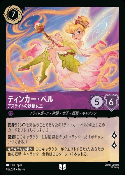 画像1: (foil)ティンカー・ベル-アズライトの妖精女王【UC】{JA6-048/204} (1)