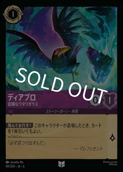 画像1: (foil)ディアブロ-従順なワタリガラス【UC】{JA6-049/204} (1)