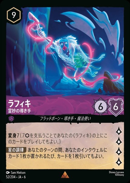 画像1: (foil)ラフィキ-霊妙の導き手【R】{JA6-052/204} (1)