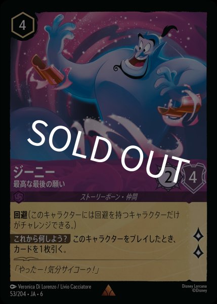 画像1: (foil)ジーニー-最高な最後の願い【R】{JA6-053/204} (1)