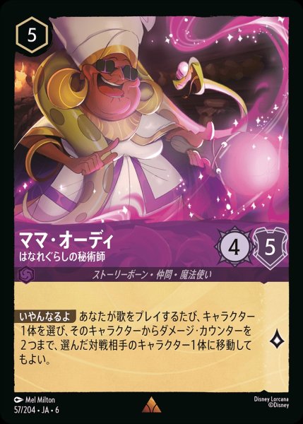 画像1: (foil)ママ・オーディ-はなれぐらしの秘術師【R】{JA6-057/204} (1)