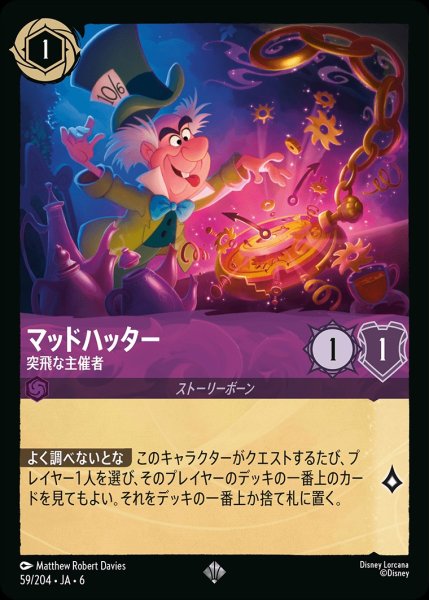 画像1: (foil)マッドハッター-突飛な主催者【SR】｛JA6-059/204｝ (1)