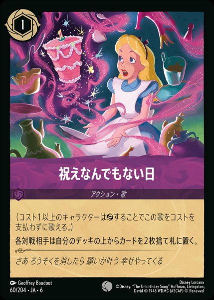 画像1: 祝えなんでもない日【C】{JA6-060/204} (1)