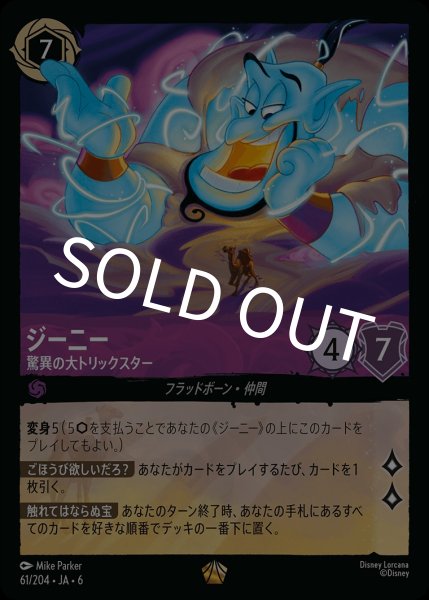 画像1: (foil)ジーニー-驚異の大トリックスター【LE】｛JA6-061/204｝ (1)