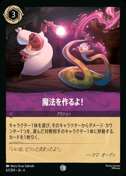 画像1: 魔法を作るよ!【C】{JA6-062/204} (1)