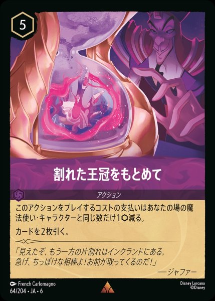 画像1: (foil)割れた王冠をもとめて【R】{JA6-064/204} (1)