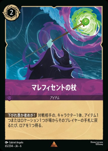 画像1: (foil)マレフィセントの杖【R】{JA6-065/204} (1)