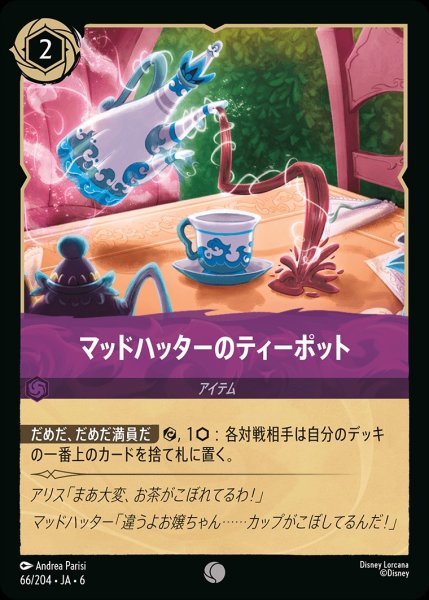 画像1: (foil)マッドハッターのティーポット【C】{JA6-066/204} (1)