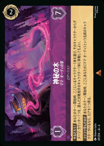 画像1: (foil)神秘の木-ママ・オーディの家【R】{JA6-069/204} (1)