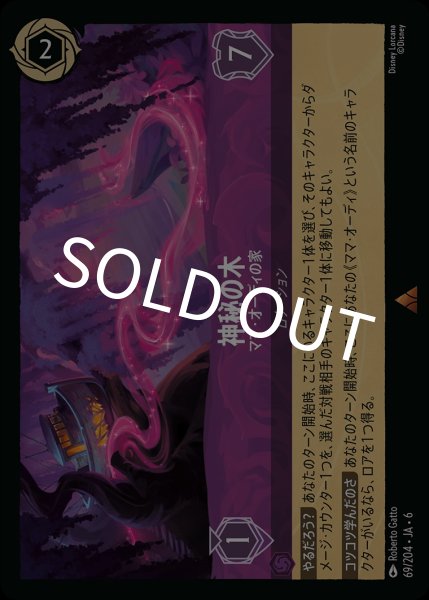 画像1: (foil)神秘の木-ママ・オーディの家【R】｛JA6-069/204｝ (1)