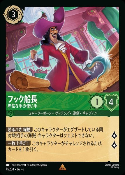 画像1: (foil)フック船長-卑怯な手の使い手【R】{JA6-071/204} (1)