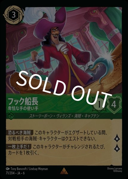 画像1: (foil)フック船長-卑怯な手の使い手【R】｛JA6-071/204｝ (1)