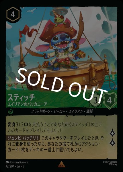 画像1: (foil)スティッチ-エイリアンのバッカニーア【R】｛JA6-072/204｝ (1)