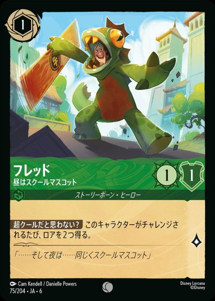 画像1: (foil)フレッド-昼はスクールマスコット【C】{JA6-075/204} (1)