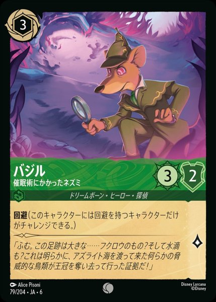 画像1: (foil)バジル-催眠術にかかったネズミ【C】{JA6-079/204} (1)