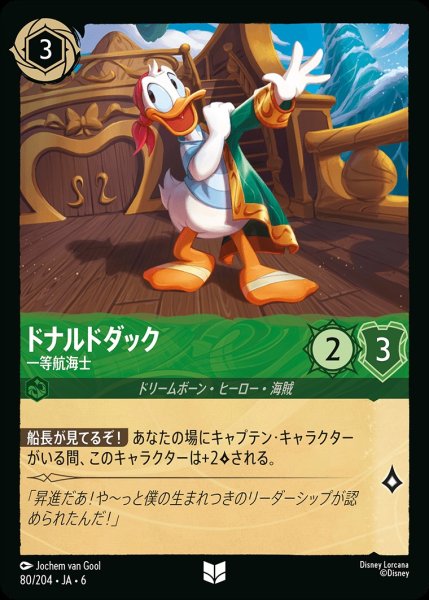 画像1: ドナルドダック-一等航海士【UC】{JA6-080/204} (1)