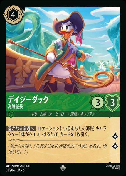 画像1: (foil)デイジーダック-海賊船長【SR】｛JA6-081/204｝ (1)