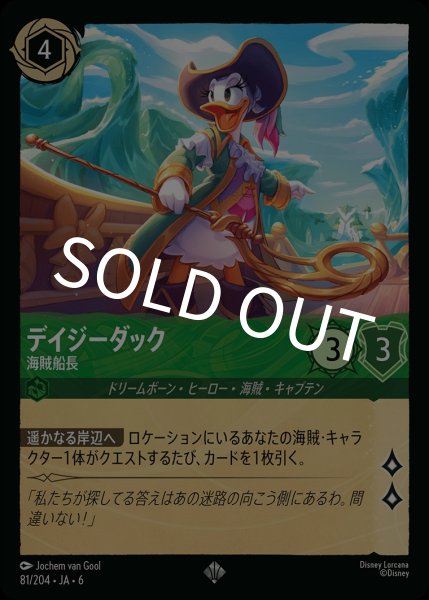 画像1: (foil)デイジーダック-海賊船長【SR】｛JA6-081/204｝ (1)
