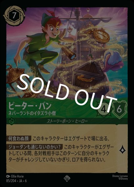 画像1: (foil)ピーター・パン-ネバーランドのイタズラ小僧【SR】｛JA6-085/204｝ (1)