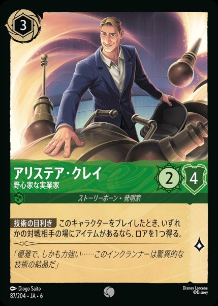 画像1: (foil)アリステア・クレイ-野心家な実業家【C】{JA6-087/204} (1)