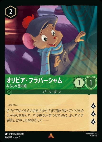 画像1: オリビア・フラバージャム-おもちゃ屋の娘【R】{JA6-092/204} (1)