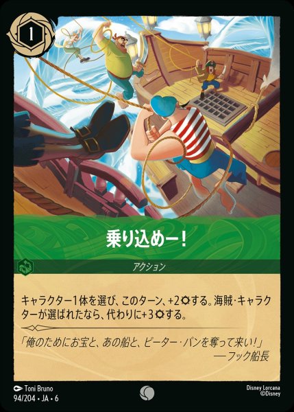 画像1: (foil)乗り込めー!【C】{JA6-094/204} (1)