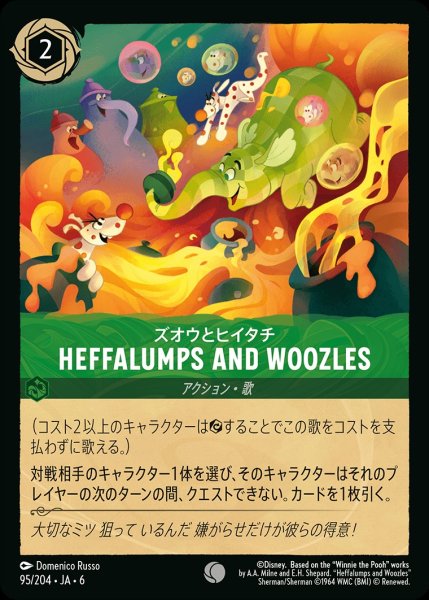 画像1: (foil)ズオウとヒイタチ-HEFFALUMPS AND WOOZLES【C】{JA6-095/204} (1)