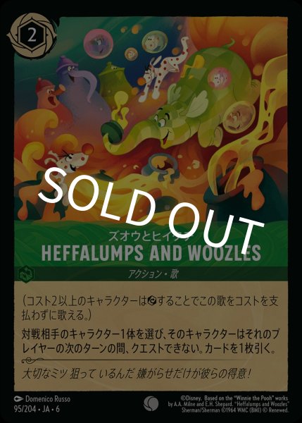 画像1: (foil)ズオウとヒイタチ-HEFFALUMPS AND WOOZLES【C】｛JA6-095/204｝ (1)