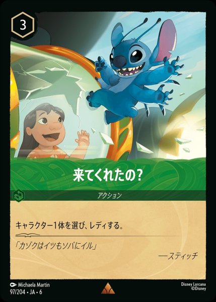 画像1: (foil)来てくれたの?【R】{JA6-097/204} (1)