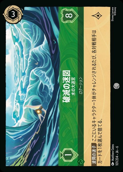 画像1: (foil)破滅の迷図-水の大迷宮【C】{JA6-101/204} (1)