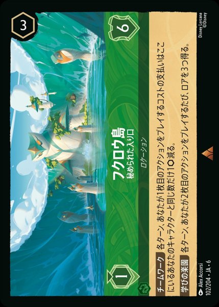 画像1: (foil)フクロウ島-秘められた入り口【R】｛JA6-102/204｝ (1)