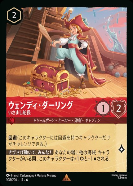 画像1: (foil)ウェンディ・ダーリング-いさまし船長【R】{JA6-108/204} (1)