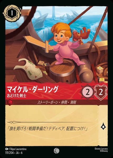 画像1: マイケル・ダーリング-おどけた剣士【C】{JA6-111/204} (1)