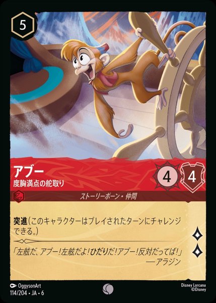 画像1: (foil)アブー-度胸満点の舵取り【C】{JA6-114/204} (1)