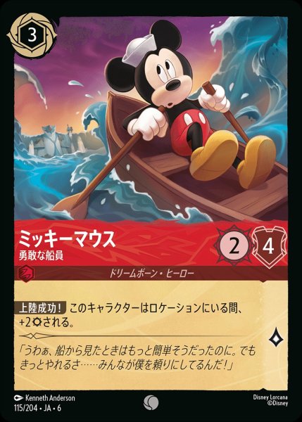 画像1: ミッキーマウス-勇敢な船員【C】{JA6-115/204} (1)