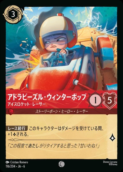 画像1: アドラビーズル・ウィンターポップ-アイスロケット・レーサー【C】{JA6-116/204} (1)