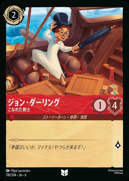 画像1: ジョン・ダーリング-こなれた剣士【UC】{JA6-118/204} (1)