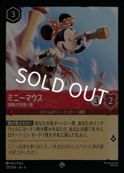 画像1: (foil)ミニーマウス-海賊の見張り番【SR】{JA6-120/204} (1)
