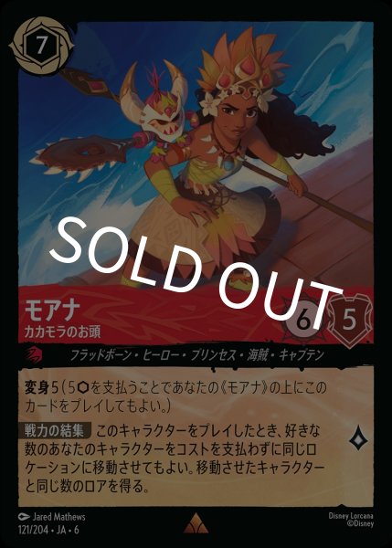 画像1: (foil)モアナ-カカモラのお頭【R】｛JA6-121/204｝ (1)