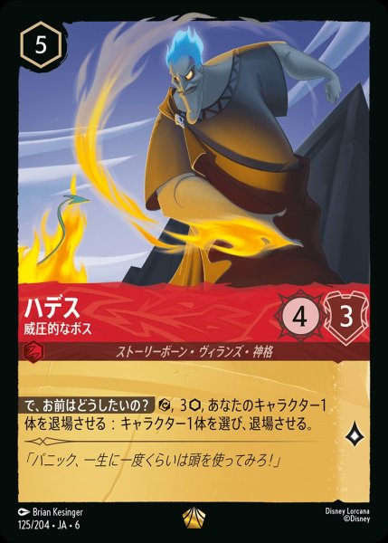 画像1: (foil)ハデス-威圧的なボス【LE】{JA6-125/204} (1)