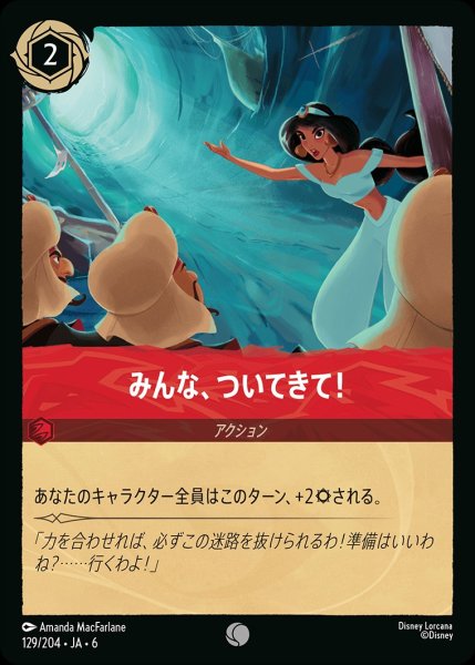 画像1: みんな、ついてきて!【C】{JA6-129/204} (1)