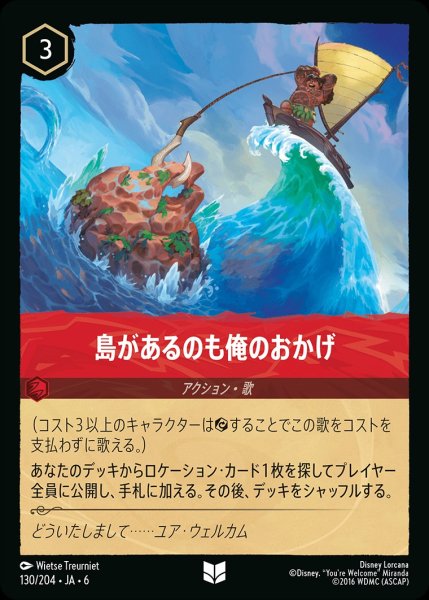 画像1: 島があるのも俺のおかげ【UC】{JA6-130/204} (1)