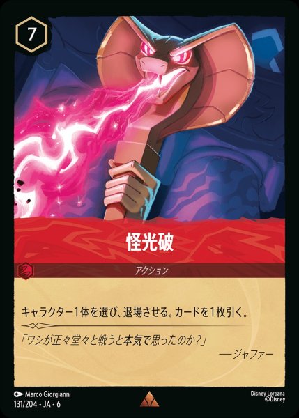 画像1: 怪光破【R】{JA6-131/204} (1)