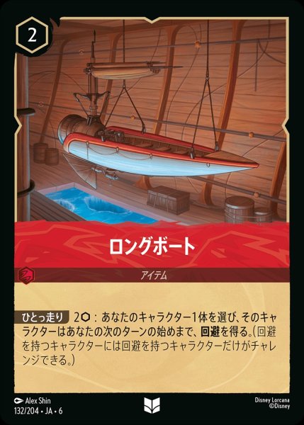 画像1: ロングボート【UC】{JA6-132/204} (1)