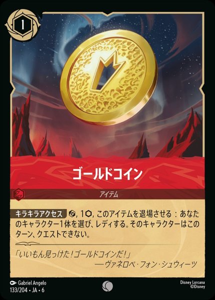 画像1: ゴールドコイン【C】{JA6-133/204} (1)